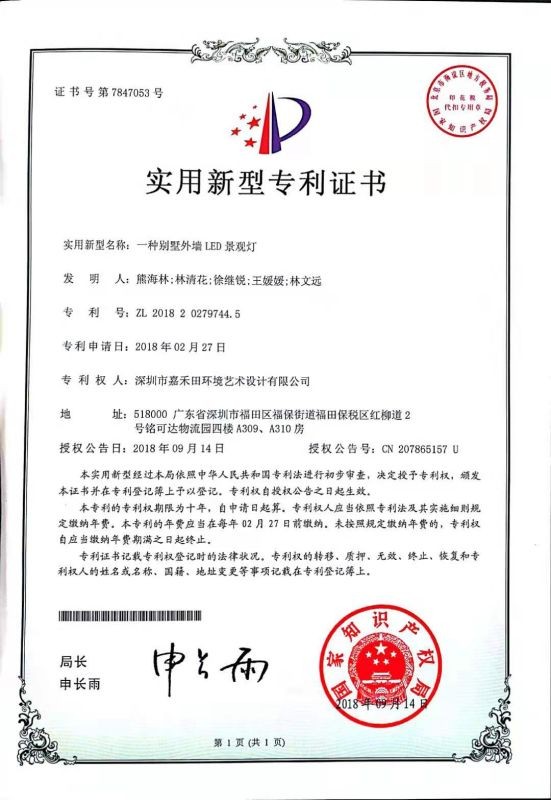 實(shí)用新型專利證書